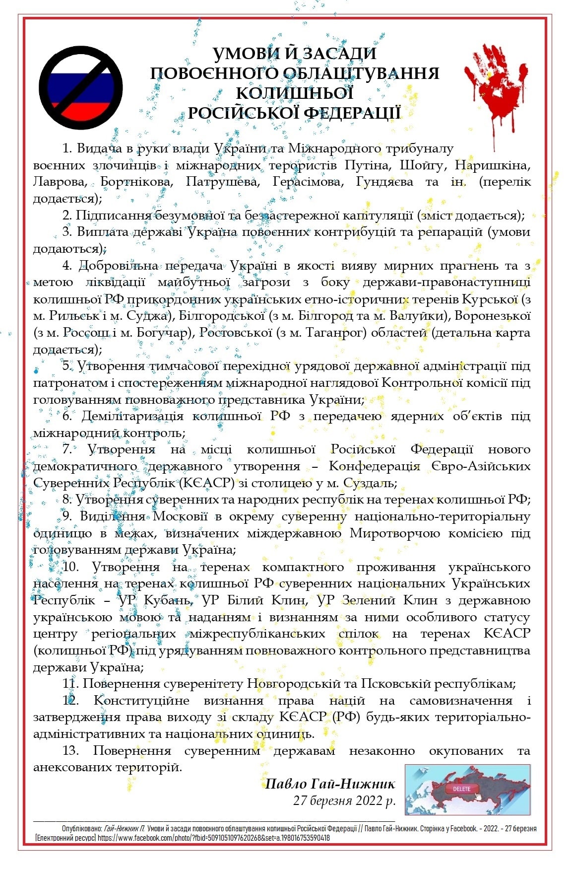 Антипутінський екзильний уряд як один з кроків до розвалу Російської Федерації