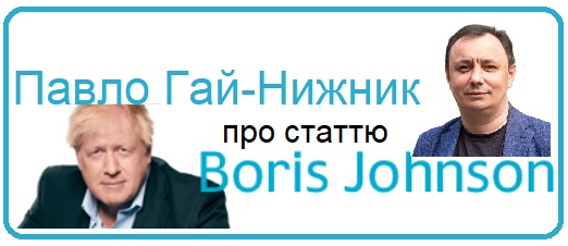 Стаття Джонсона не є мирним планом