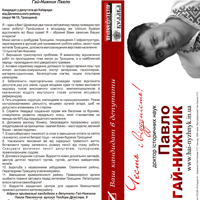Павло Гай-Нижник - кандидат у депутати до Київради. Деснянський район. Округ №15