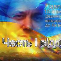 Павло Гай-Нижник - кандидат в депутати до Київської міської ради