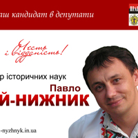 Павло Гай-Нижник - кандидат в депутати до Київської міської ради